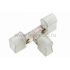 Коннектор-Т для Гибкого Неона 12х26 (без иглы)